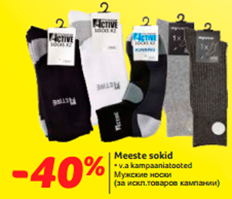 Мужские носки -40%