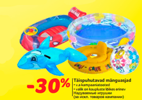 Надуваемые игрушки  -30%