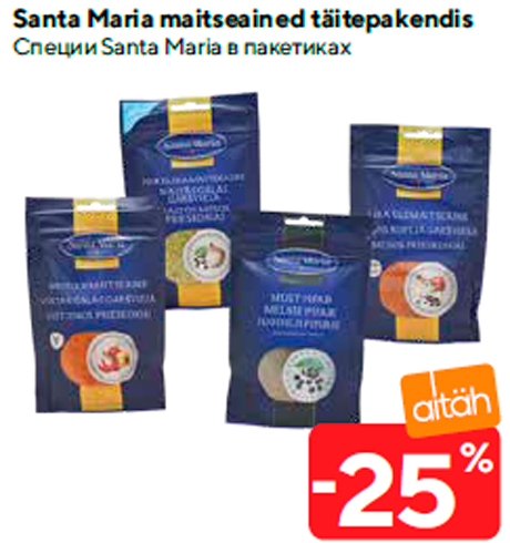 Специи Santa Maria в пакетиках  -25%