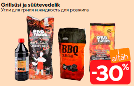 Grillsüsi ja süütevedelik  -30%