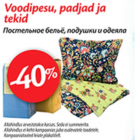 Постельное белье, подушки и одеяла -40%