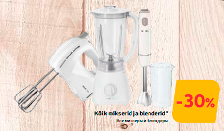 Все миксеры и блендеры  -30%