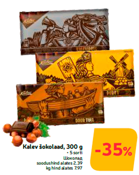 Шоколад  -35%
