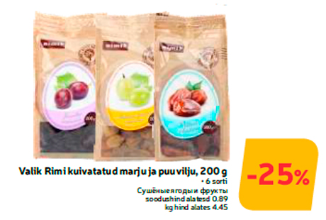 Сушёные ягоды и фрукты  -25%