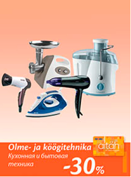 Кухонная и бытовая техника  -30%