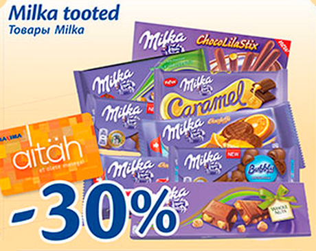 Товары Milka  -30%