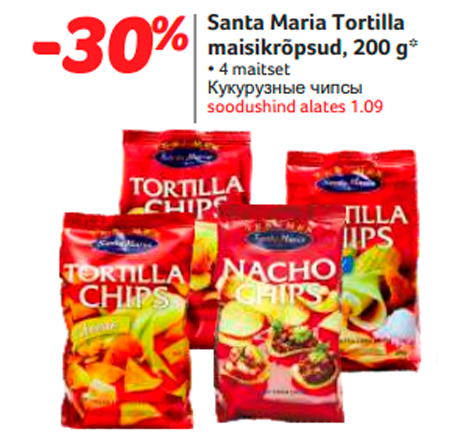 Кукурузные чипсы  -30%