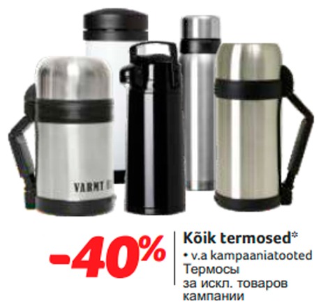Термосы  -40%
