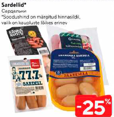 Сардельки*  -25%