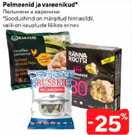 Пельмени и вареники  -25%