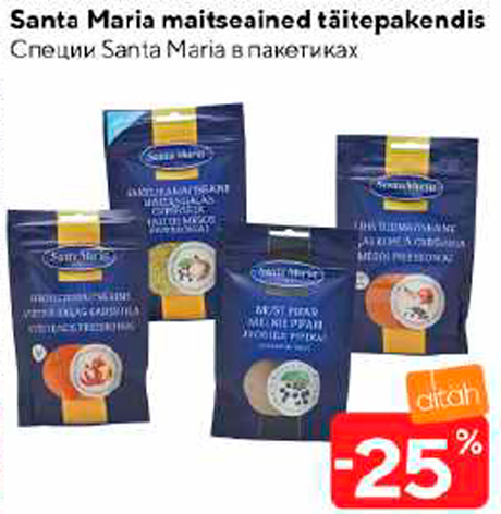 Специи Santa Maria в пакетиках -25%
