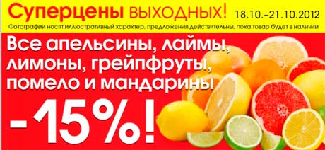 Все апельсины,лаймы,лимоны,грейрфруты,помело и мандарины 