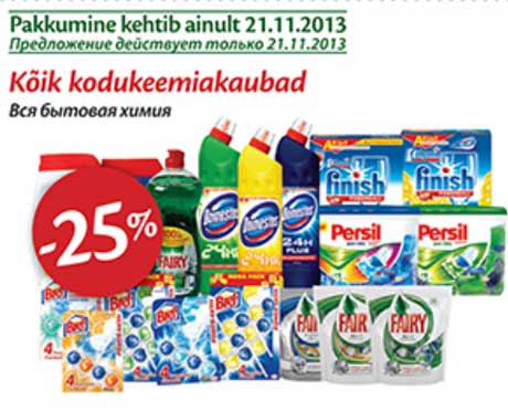Вся бытовая химия -25%