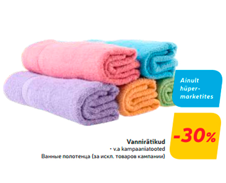 Ванные полотенца -30%