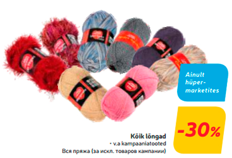 Вся пряжа  -30%