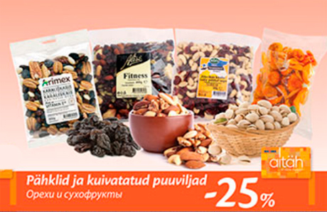 Орехи и сухофрукты  -25%