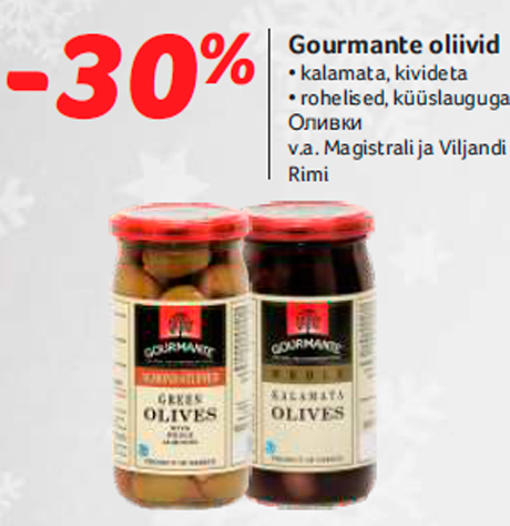 Оливки -30%