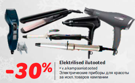 Электрические приборы для красоты -30%