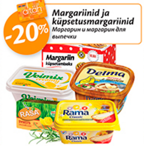 Маргарин и маргарин для выпечки -20%