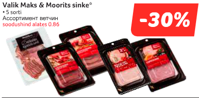 Ассортимент ветчин -30%