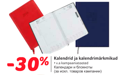 Календари и блокноты -30%