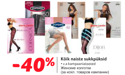 Женские колготки -40%