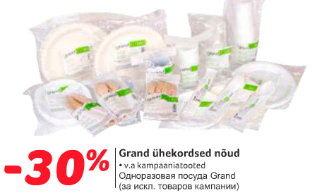 Одноразовая посуда Grand -30%