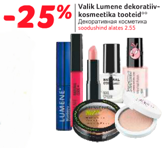 Декоративная косметика -25%