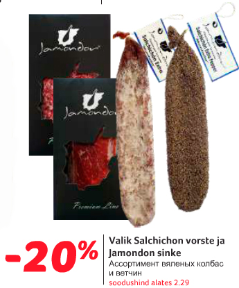 Ассортимент вяленых колбас и ветчин -20%