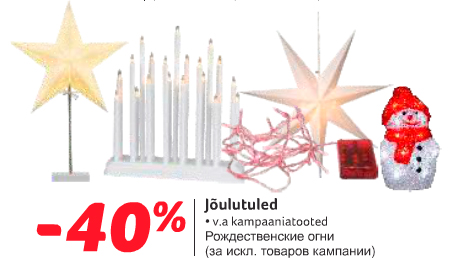 Jõulutuled -40%