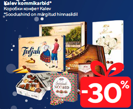 Kalev kommikarbid*  -30%