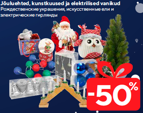 Рождественские украшения, искусственные ели и
электрические гирлянды  -50%