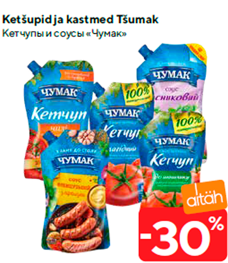 Кетчупы и соусы «Чумак»  -30%