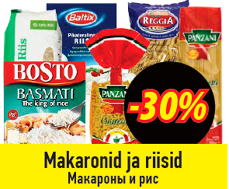 Макароны и рис  -30%  