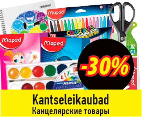 Канцелярские товары  -30%