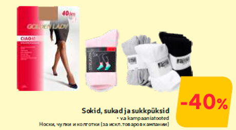 Носки, чулки и колготки -40%
