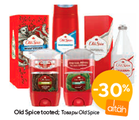 Old Spice tooted -30%