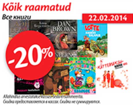 Все книги -20%