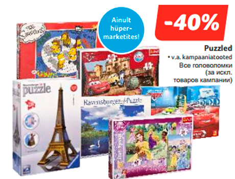 Все головоломки  -40%