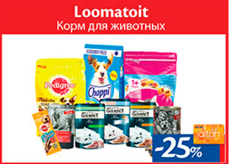 Корм для животных  -25%