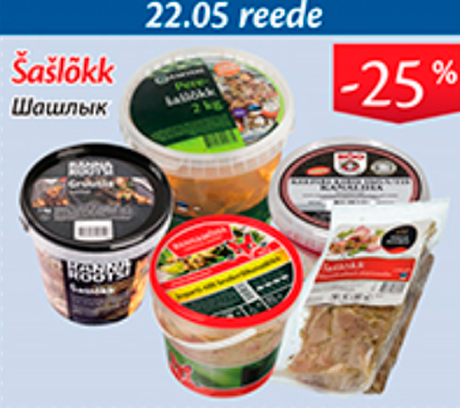 Шашлык  -25%