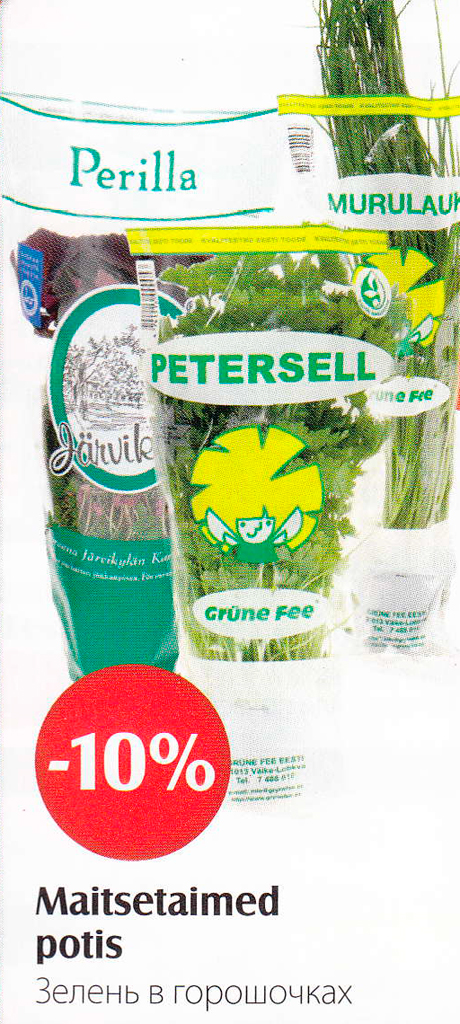 Зелень в горшочках  -10%