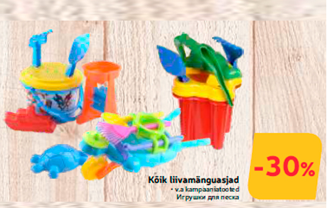 Игрушки для песка  -30%