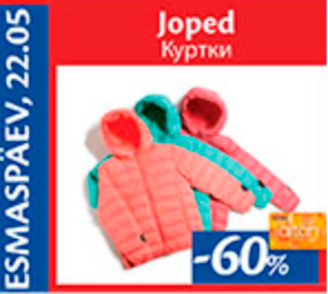 Куртки  -60%