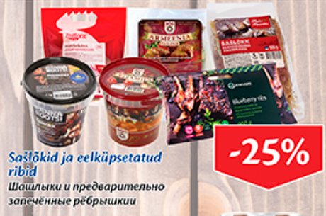 Шашлыки и предварительно запеченные рёбрышки  -25%