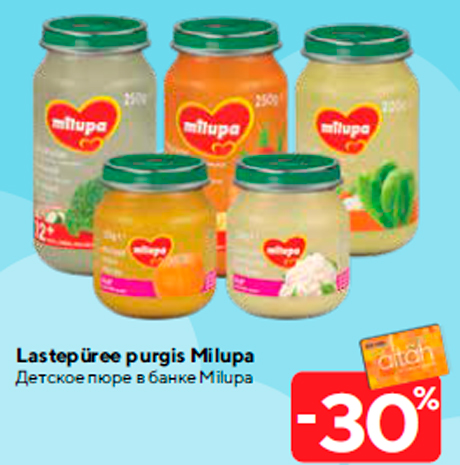 Детское пюре в банке Milupa -30%