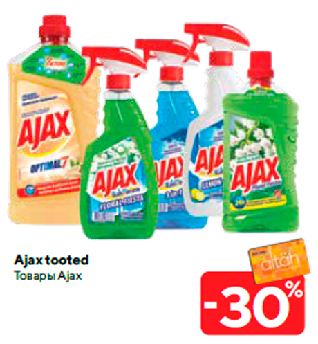 Товары Ajax -30%