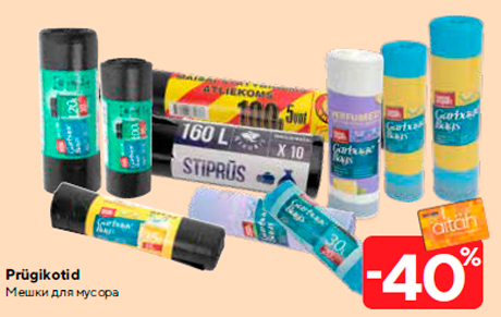 Мешки для мусора  -40%