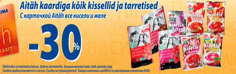 Кисели и желе -30%