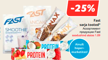Ассортимент продукции Fast  -25%